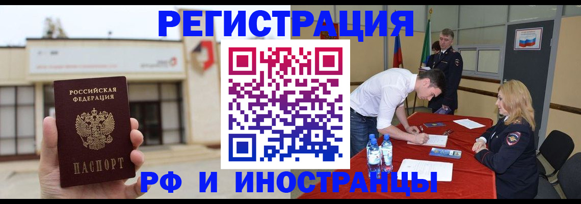 прописка гарантия в Шелехове