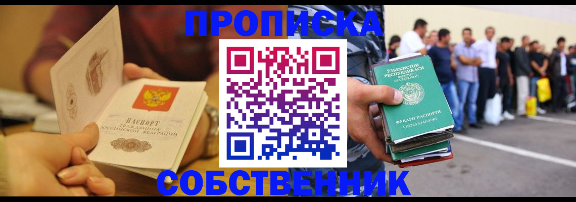 прописка в Шелехове