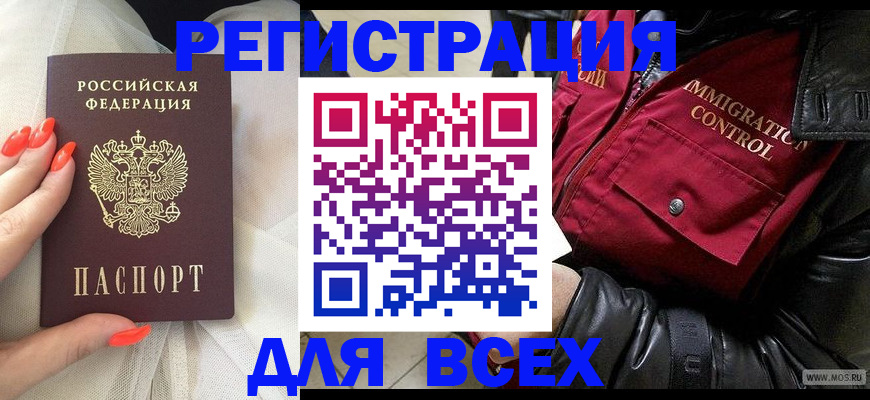 миграционный учет в Шелехове
