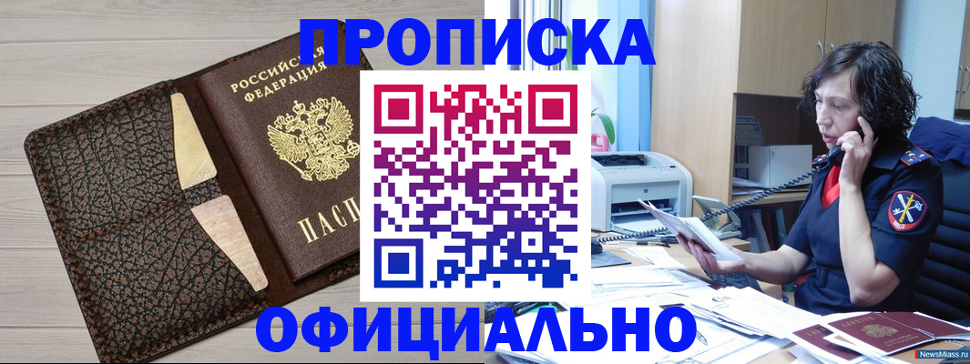 временная регистрация надежно в Шелехове