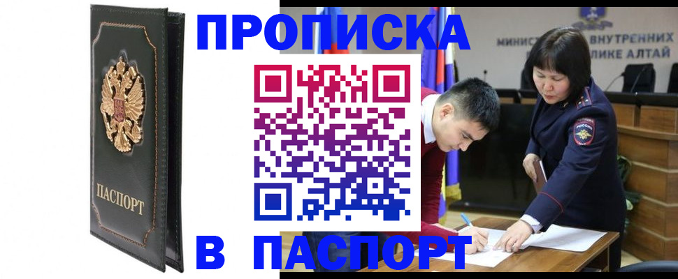 временная регистрация купить в Шелехове